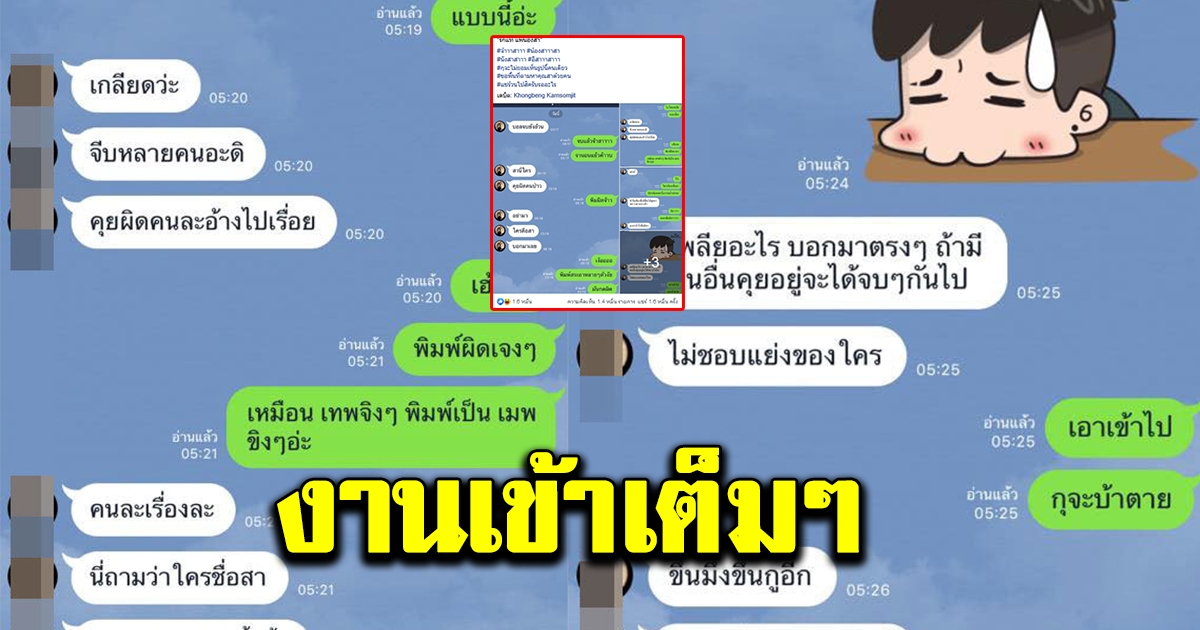 หนุ่มแชทไลน์กับแฟน