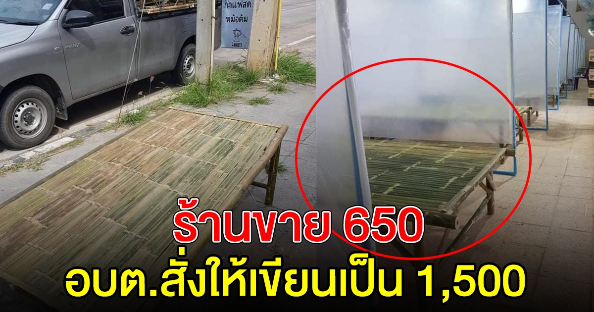 เจ้าของร้านแคร่ไม้ไผ่ ทนไม่ไหว