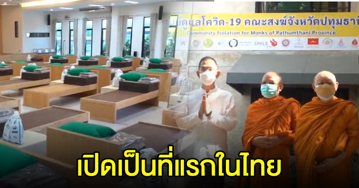 เปิดศูนย์ปฏิบัติธรรม ใช้ดูแลพระสงฆ์