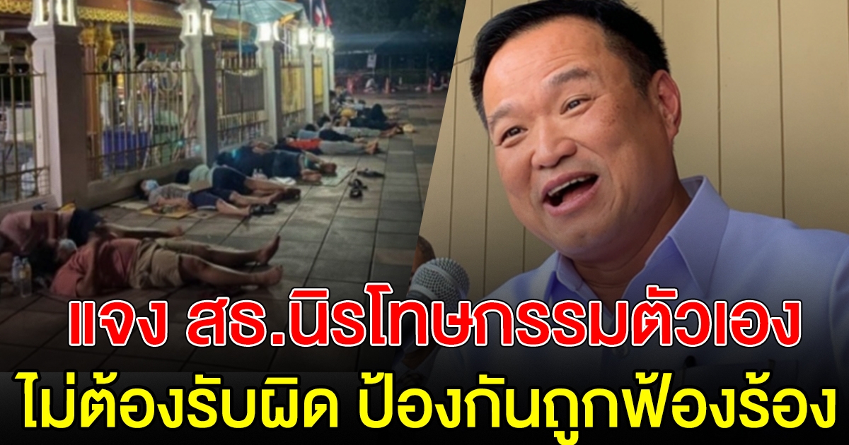 อนุทิน ชี้แจง ต้องออก กม.นิรโทษบุคลากรสาธารณสุข ไม่ต้องรับผิด ป้องกันโดนฟ้อง