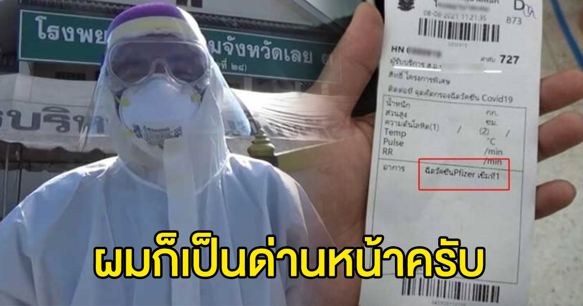 เจ้าตัวมาเอง สยบดราม่าสิบเอกได้ไฟเซอร์