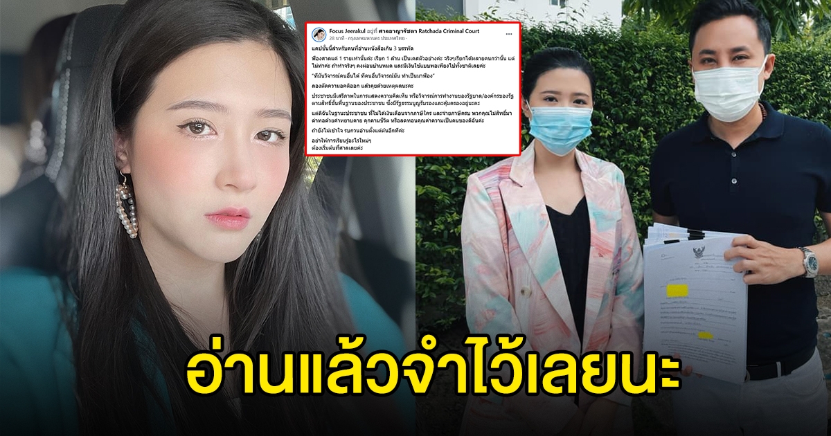 โฟกัส เคลื่อนไหวล่าสุด หลังฟ้องเกรียนคีย์บอร์ด 1 ล้าน