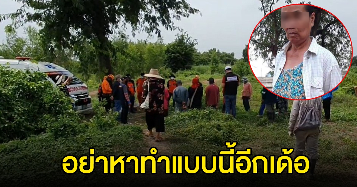 โอละพ่อ ตามหาคุณยาย หาย ไปในป่านาน 6 วัน