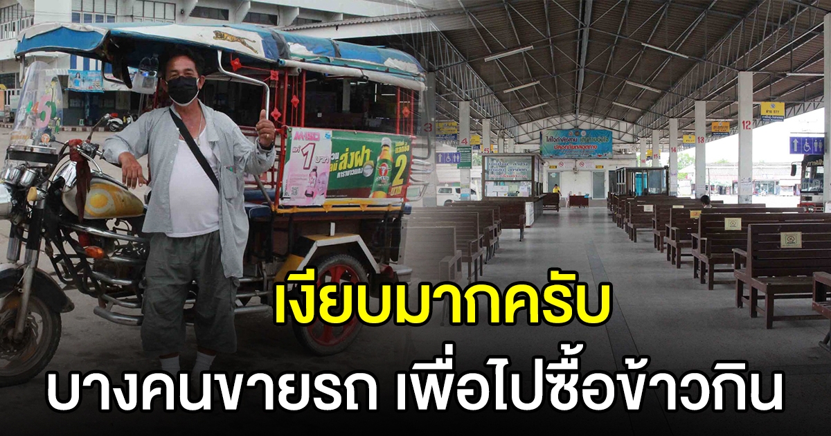 คนขับรถสามล้อโอด คนเงียบเหงา