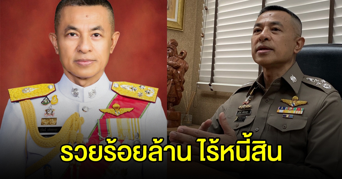 เปิดบัญชีทรัพย์สิน ผบ.ตร. ไม่มีหนี้