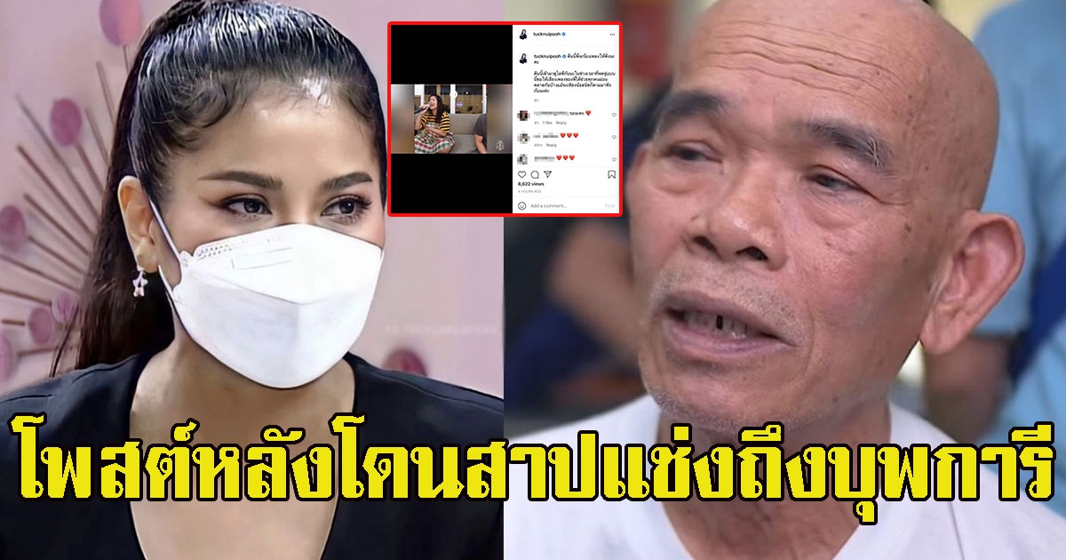 ตั๊ก ศิริพร โพสต์แล้ว หลัง ป๋าเทพ สาปส่งถึงบุพการีคนซื้อไปหนุนล้อรถ