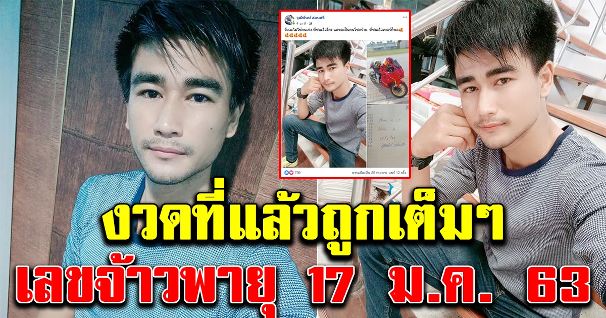 มาแล้ว เลขคุณวุฒินันท์ 17 มกราคม 63