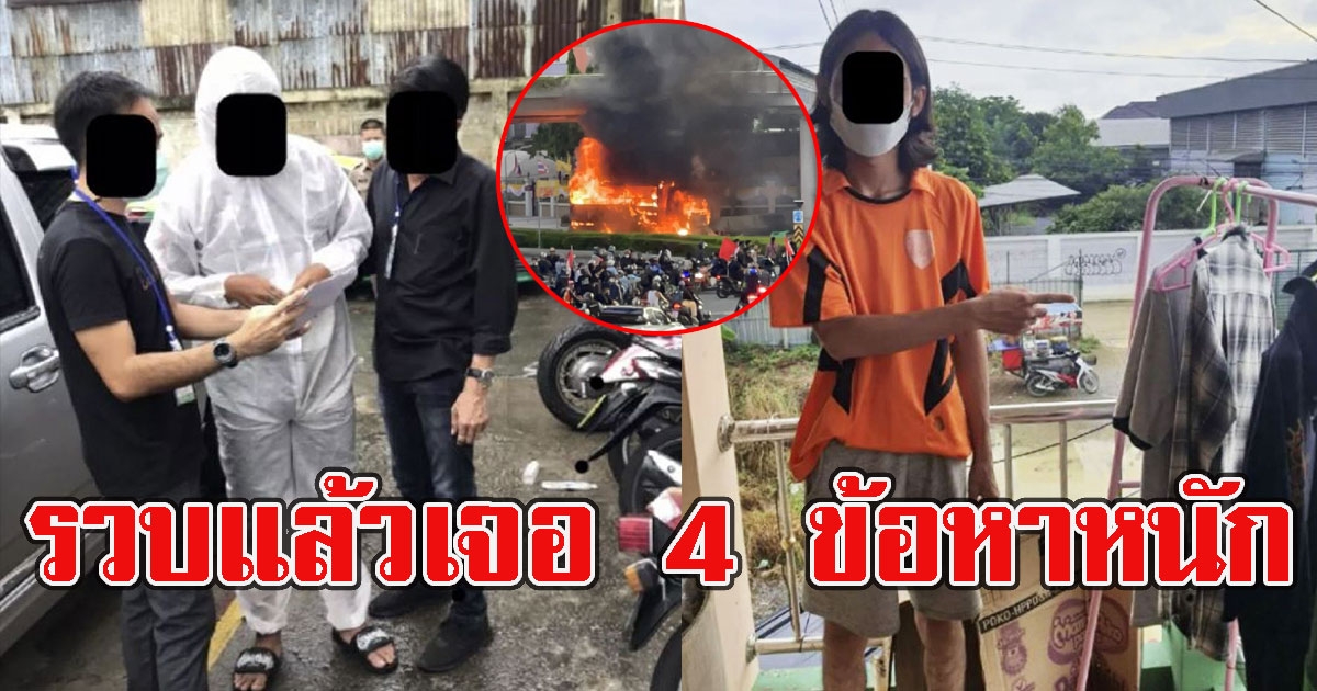 รวบเเล้ว 2โจ๋มือเผารถตำรวจ สารภาพสิ้นขั้นตอนเผาเองกับมือ