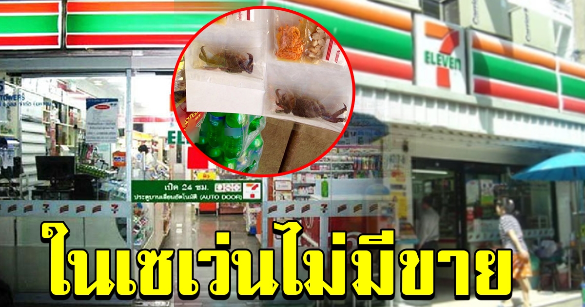 สิ่งที่เราไม่มีทางพบในเซเว่น