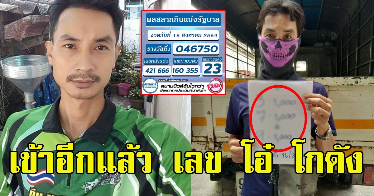 เข้าอีกแล้ว เลข โอ๋ โกดัง ใครตามบ้างยินดีด้วยจ้า