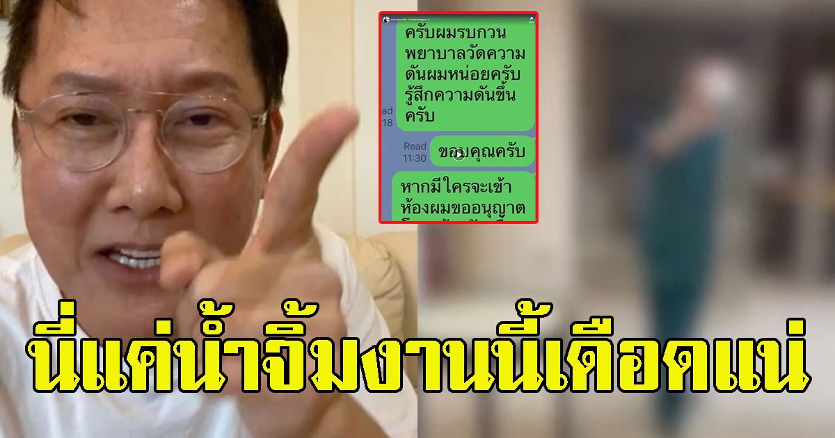 นี่แค่น้ำจิ้ม ณวัฒน์ ปล่อยคลิปหนีออกจากโรงบาล