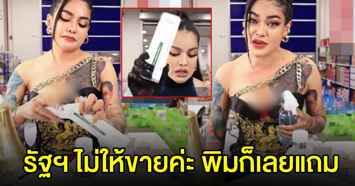 พิมรี่พาย ปิ้งไอเดียฉลาด แถมชุดตรวจ cv-19