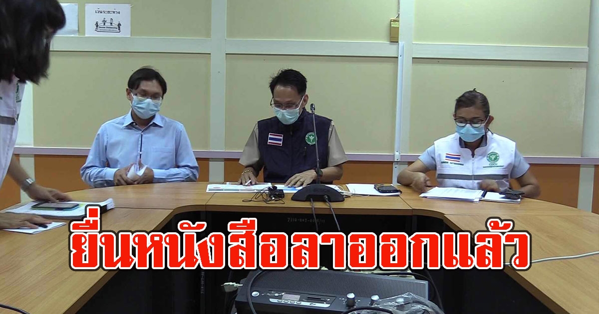 แพทย์หญิงพาญาติมาฉีดไฟเซอร์ ล่าสุด ยื่นหนังสือลาออกแล้ว