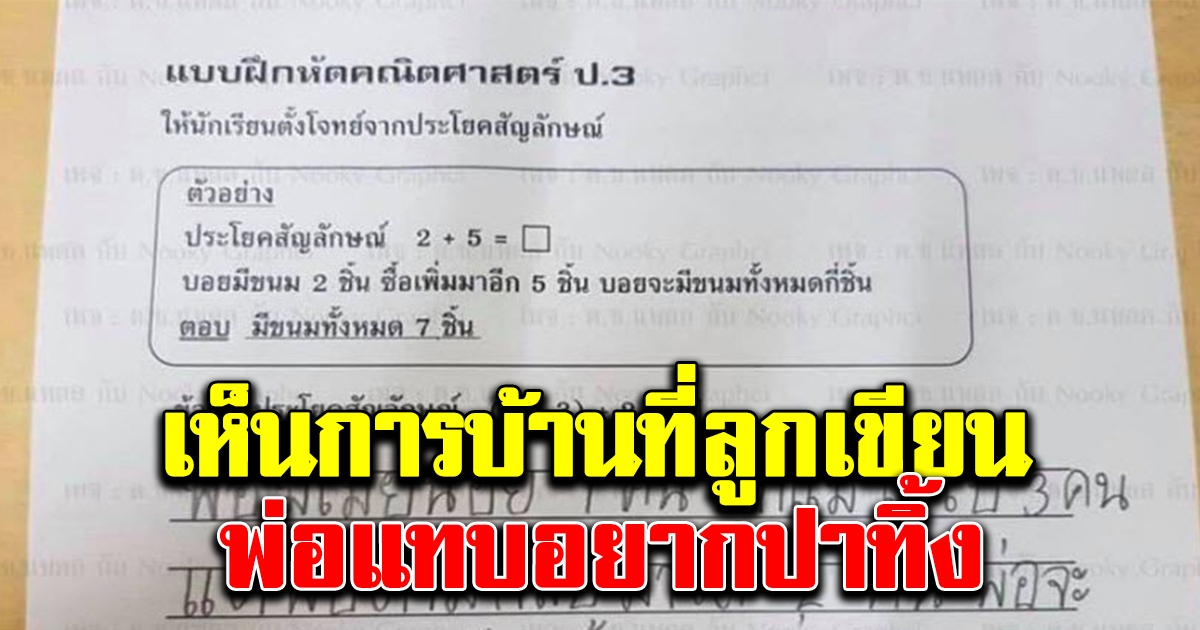 นักเรียนป 3 ทำแบบฝึกหัดคณิตศาสตร์
