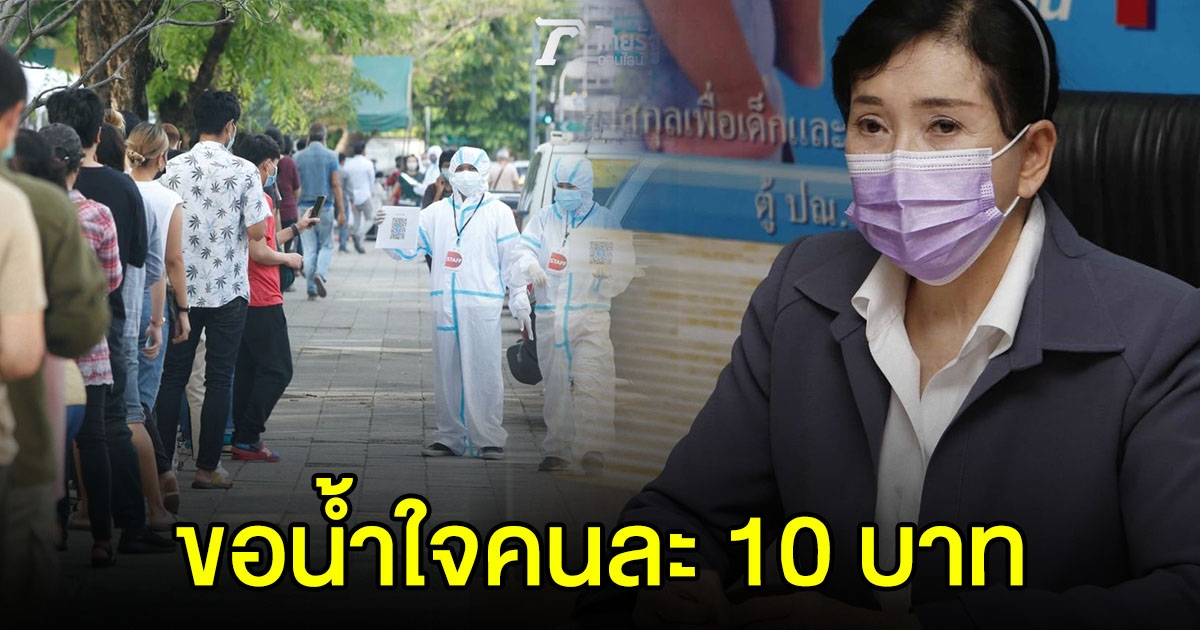 ปวีณา รวมน้ำใจคนไทย