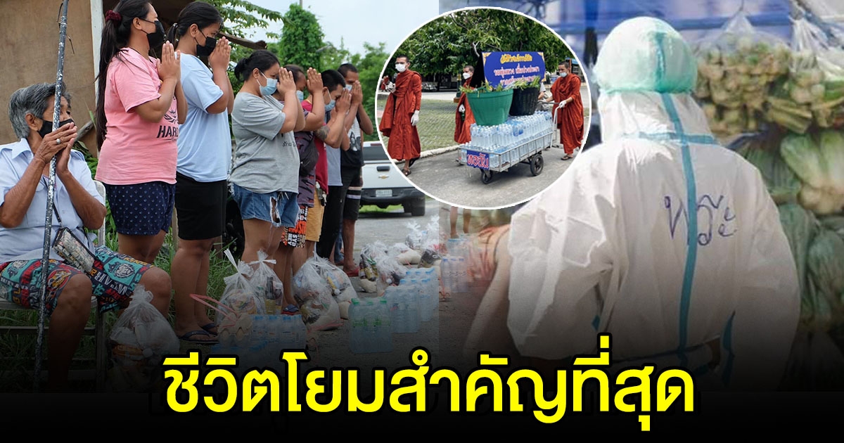 พระยอมทิ้งโบสถ์ ทำรถพุ่มพวงเพื่อช่วยเหลือญาติโยม