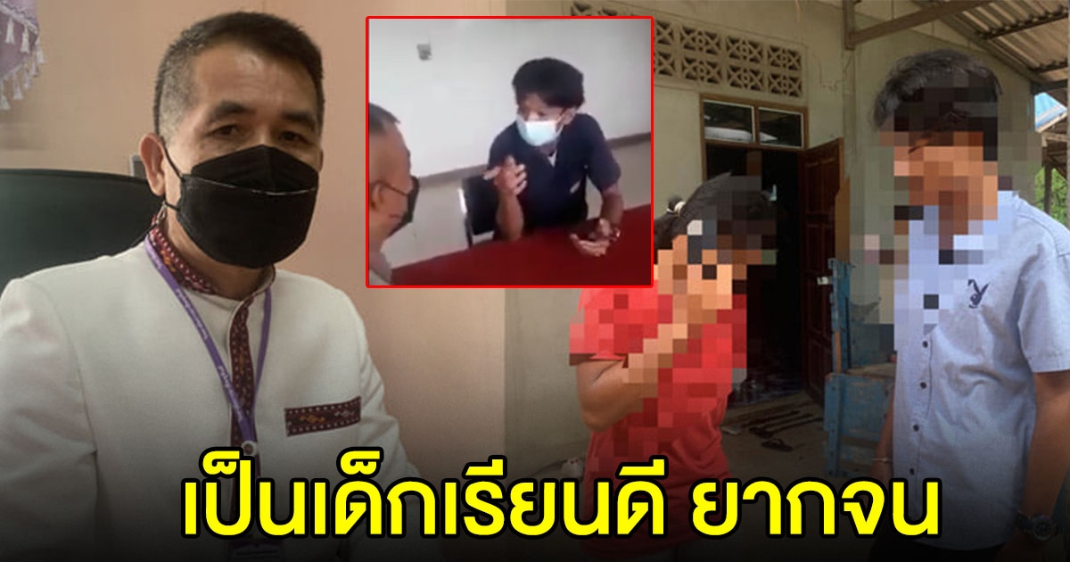 ผอ.วิทยาลัย เผย หนุ่มโวย ตร. เป็นเด็กเรียนดียากจน