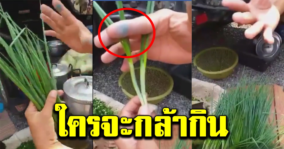 ชาวบ้านซื้อต้นหอมจากตลาดสดชื่อดัง