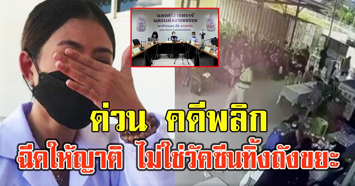 ผลสอบสวน แพทย์หญิง