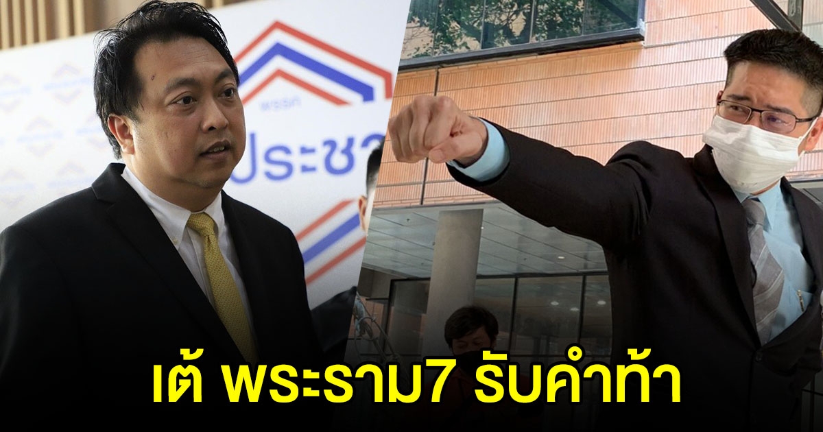 มงคลกิตติ์ รับคำท้า รมว.แรงงาน หลังอาสาขึ้นเวทีแทน นายกฯ