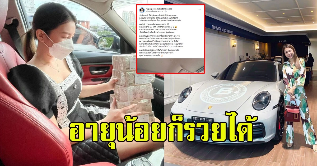 สาวเผย เส้นทางเปลี่ยนกิเลสเป็นแรงผลักดัน ตอนนี้มีครบ บ้าน รถ