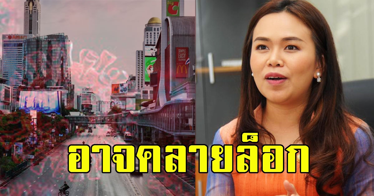 รองโฆษกรัฐบาล เผย อาจคลายล็อก