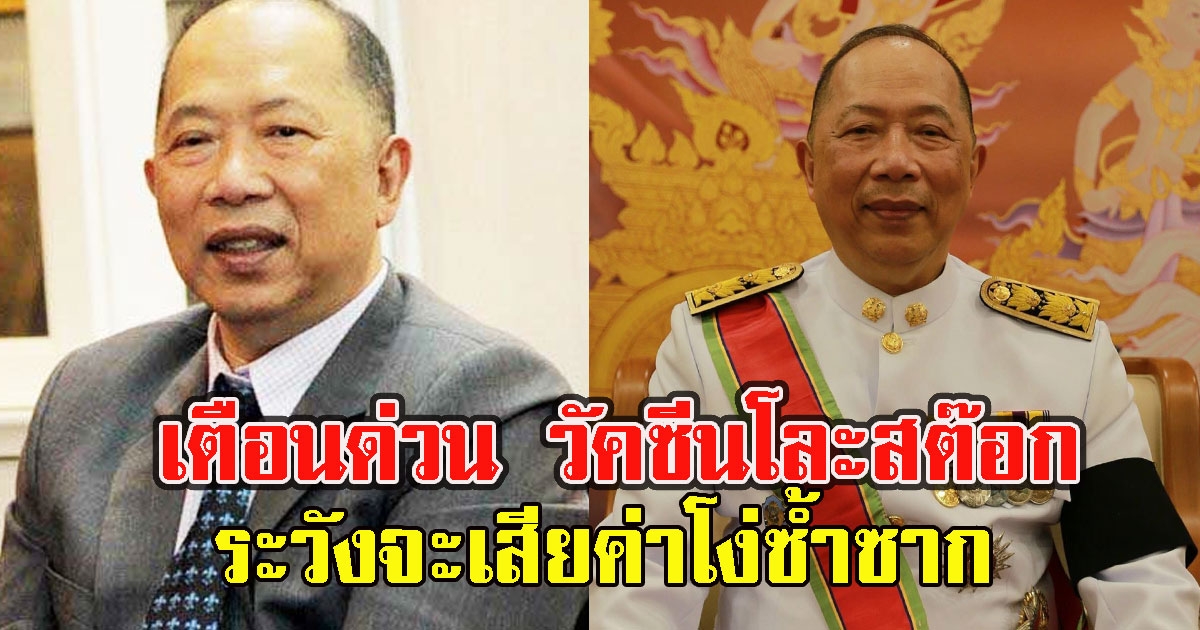 ไพศาล เตือนด่วน VCโละสต๊อก มาแล้ว ระวัง