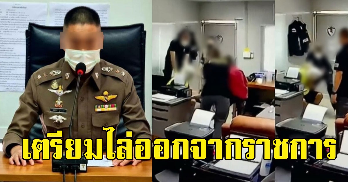 จ่อ ไล่ออกจากราชการ ผู้กำกับโจ้ เอาถุงคลุมผู้ต้องหา