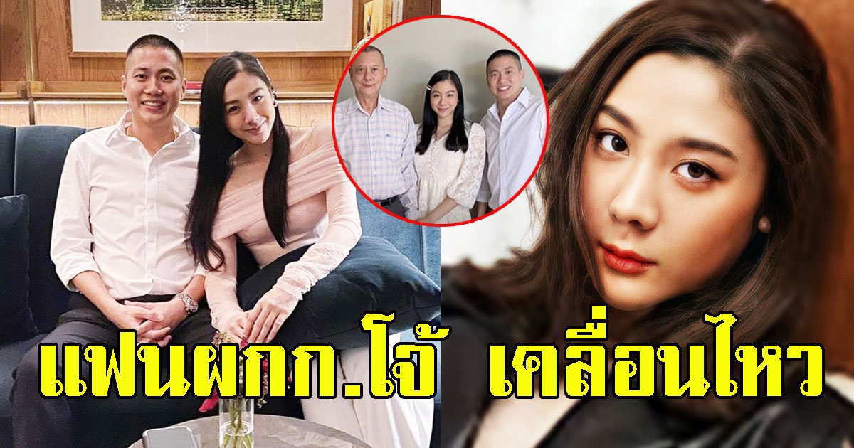 ใบเตย ลูกสาวบิ๊กตำรวจ เคลื่อนไหวแล้ว หลังแฟนหนุ่ม ผู้กำกับโจ้ ก่อเรื่อง