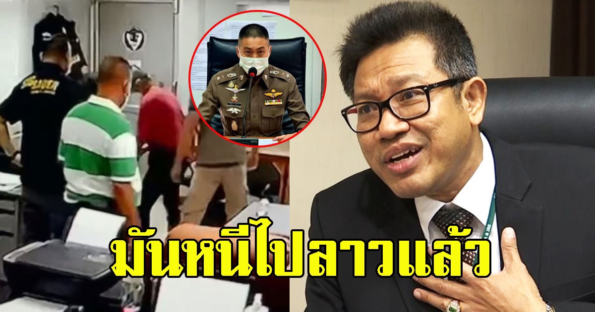 ทนายเดชา เผยผกก.โจ้ หนีไปลาวแล้ว