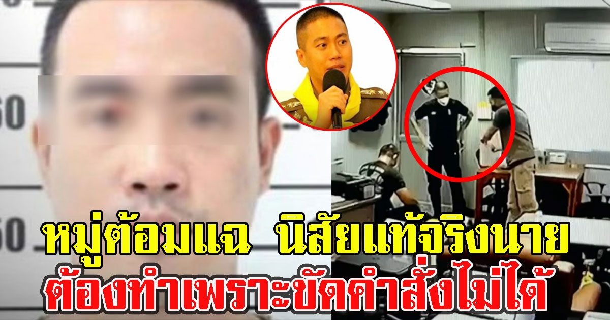 หมู่ต้อม คนขับรถผู้กำกับโจ้ ร่ำไห้แฉ นิสัยแท้จริงนาย ต้องทำเพราะขัดคำสั่งไม่ได้