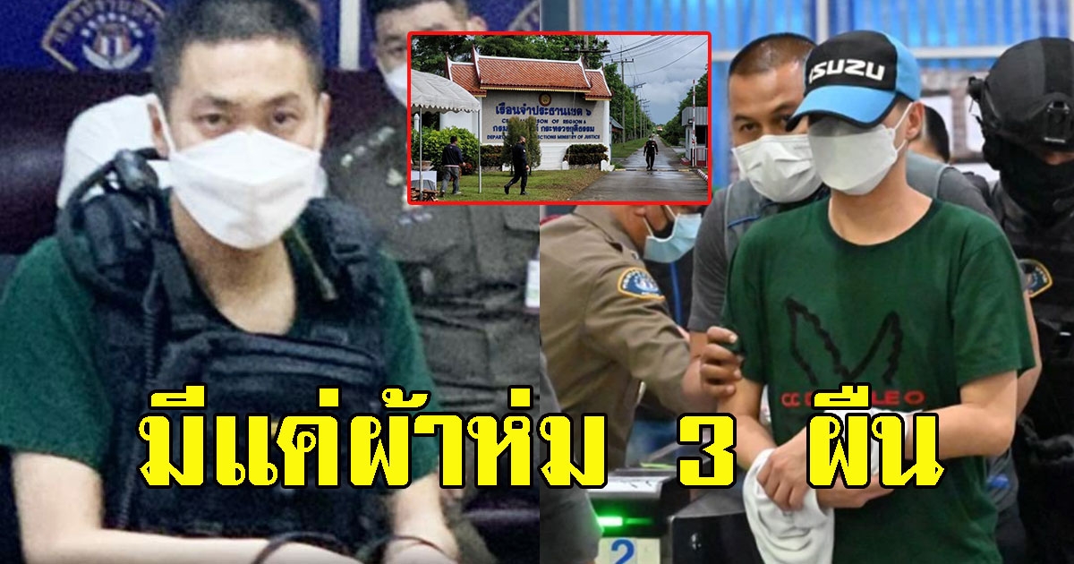 แฉสภาพ โจ้ หลังลือ นอนห้องแอร์