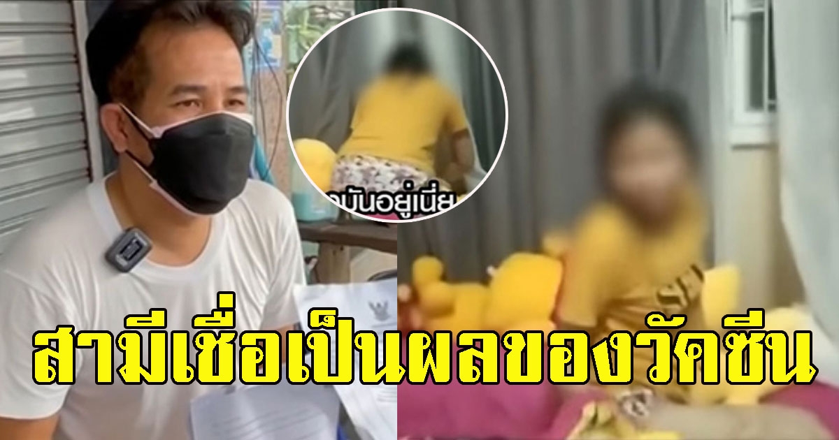 สามีเล่า นาที สาวโรงงานวัย 31 ปี หลอนหนัก นอนเป็นเจ้าหญิงนิทรา 20 วัน ก่อนเสียชีวิต