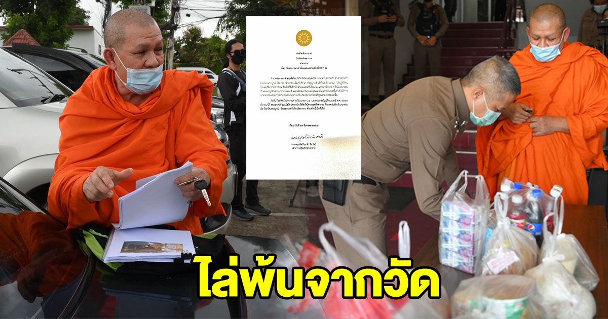 วัดภัทรสิทธาราม ได้ออกคำสั่งให้ พระอานนท์ ออกจากวัด