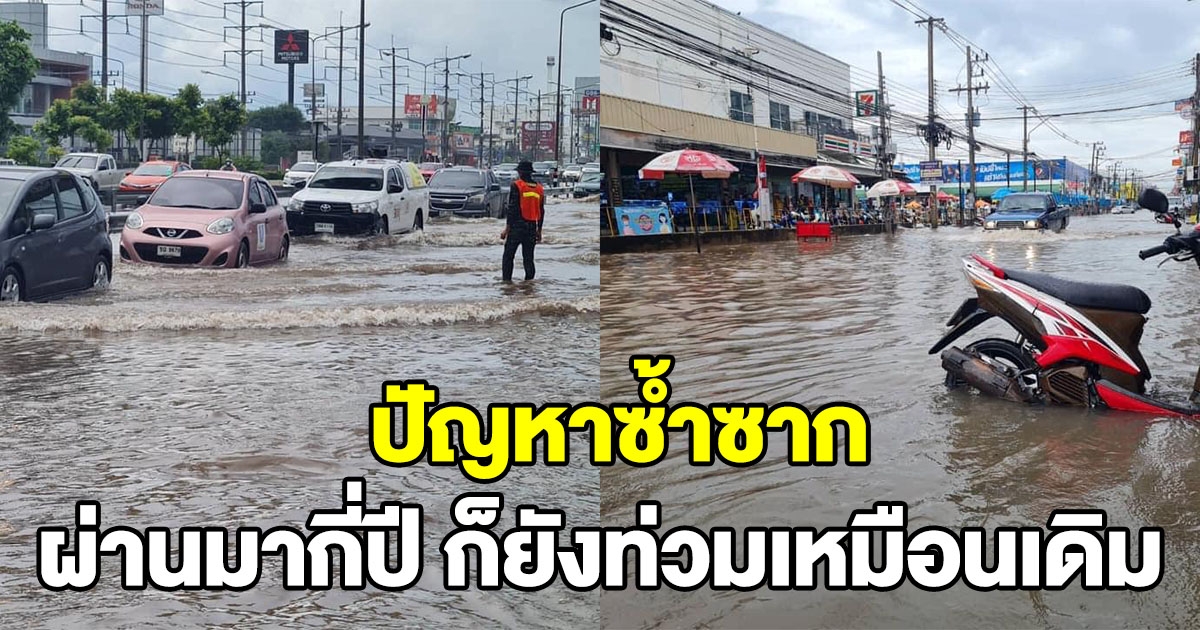 ชาวโคราชสุดเอือม ฝนตกแค่ 30 นาที น้ำท่วมซ้ำที่เก่า