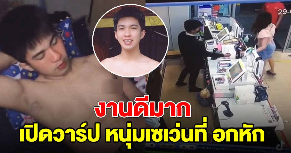 หนุ่มพนักงาน กลายเป็นคนดัง