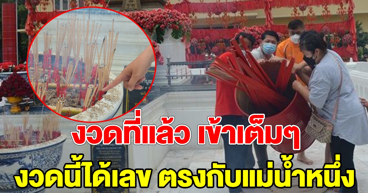 คนแห่ขอพร ท้าวเวสสุวรรณ วัดพังม่วง เขย่าติ้วยักษ์ ส่องเลขธูป