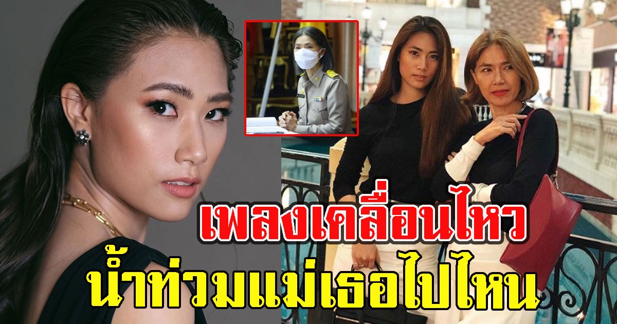 เพลง ชนม์ทิดา เคลื่อนไหว