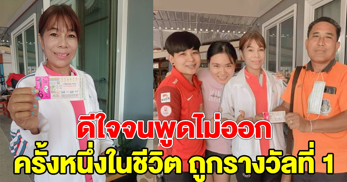 ลูกๆเฮลั่นบ้าน คุณแม่ถูกรางวัลที่ 1