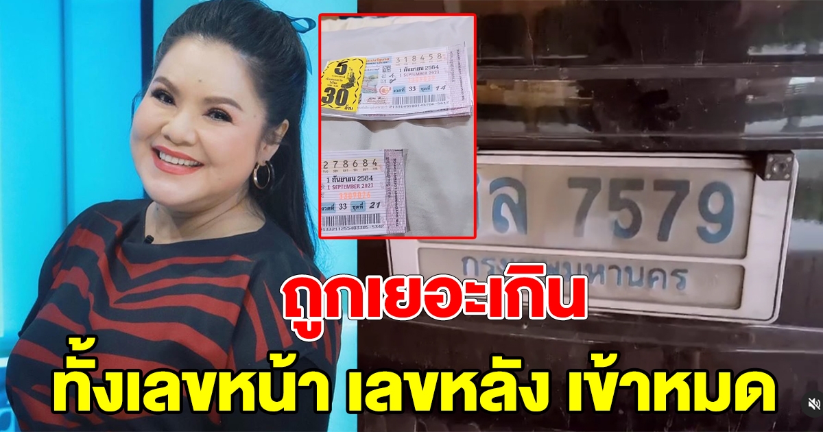 ฮาย อาภาพร ถูกรางวัลอีกแล้ว ทั้งเลขหน้า เลขหลัง เลขทะเบียน รับเต็มๆ