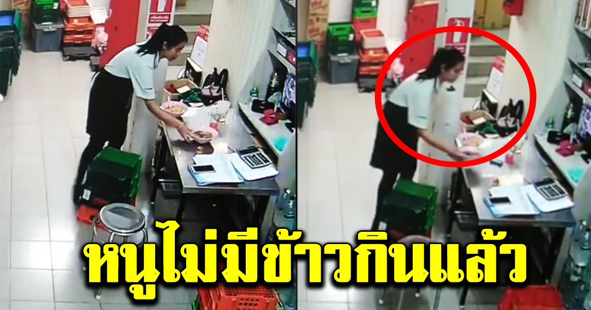 พนักงานสาว เตรียมตัวกินข้าวในช่วงพักเบรค