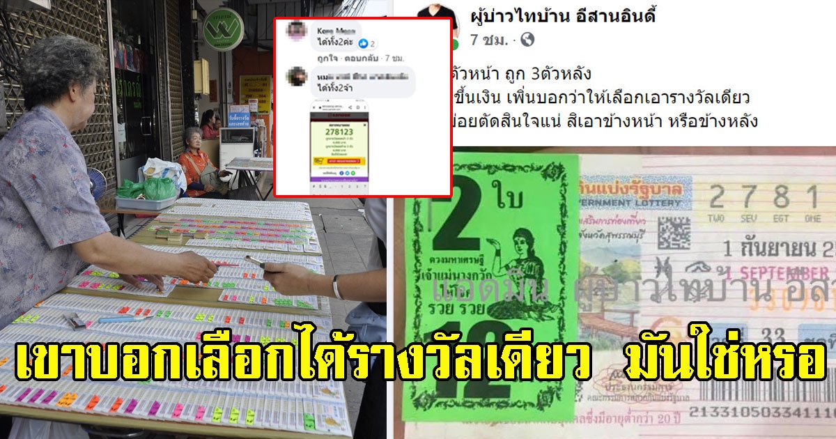 หนุ่มถูกรางวัล ถูกทั้ง 3 ตัวหน้า 3 ตัวหลัง