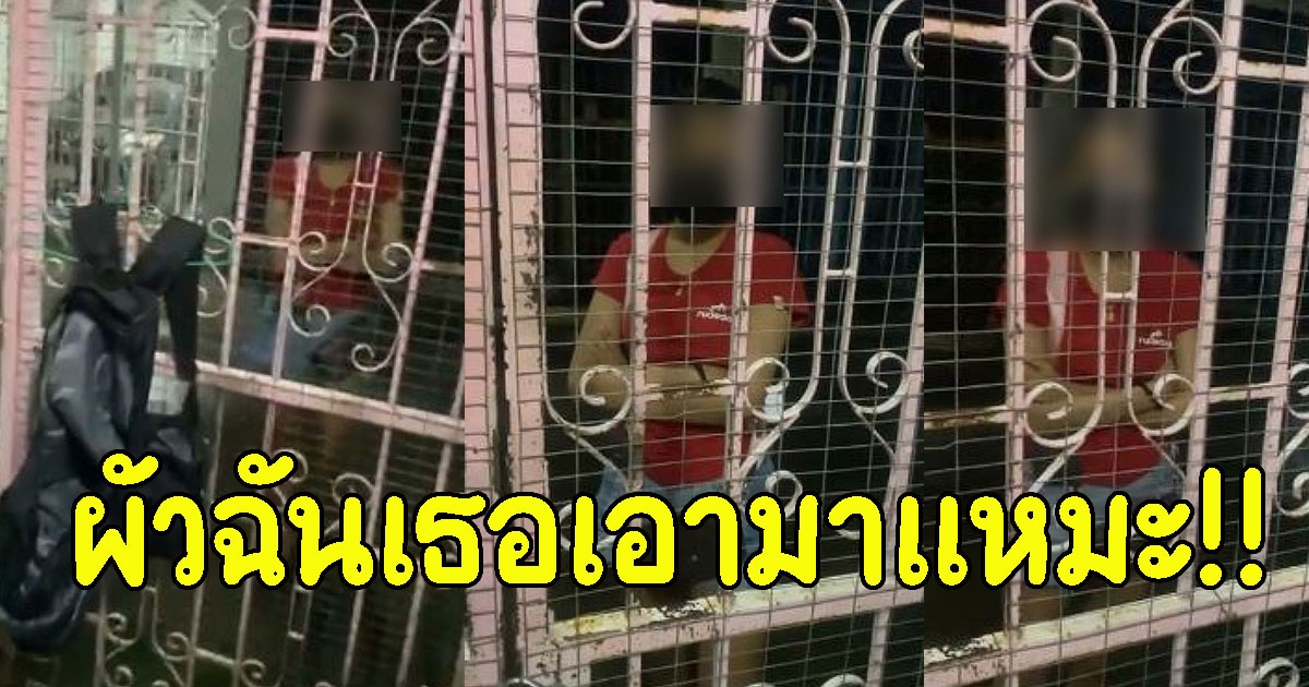 บุกถึงบ้านทวงคืนสามีคนอื่น