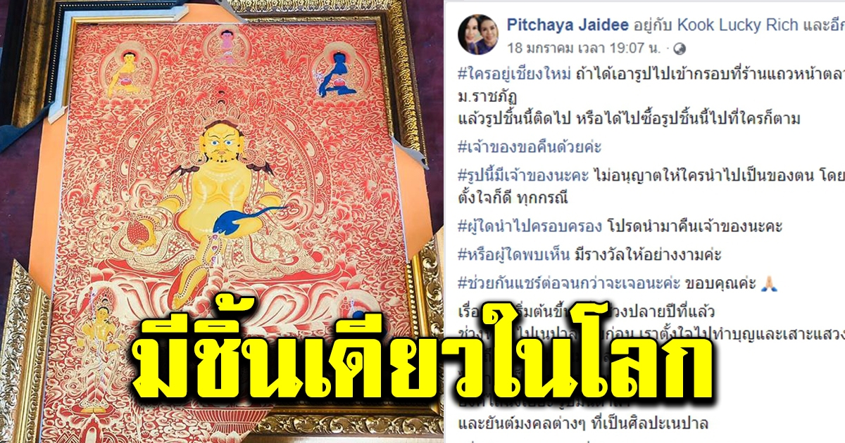 สาวโพสต์โวย ร้านกรอบรูปทำเซง ทำภาพสำคัญหาย มีชิ้นเดียวในโลก