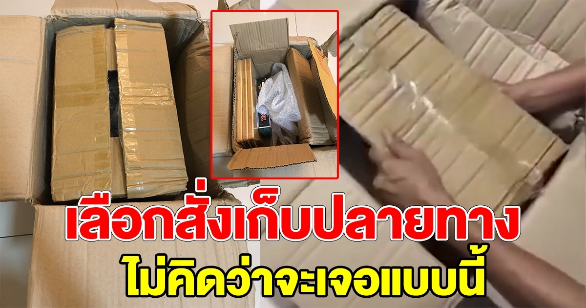 สาวสั่งของ เก็บเงินปลายทาง