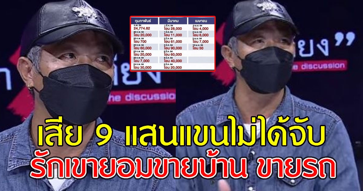 หนุ่มใหญ่โอนยับ30ครั้ง