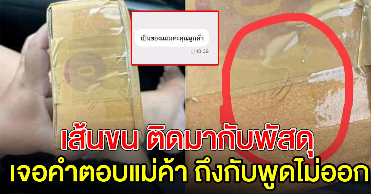 สาวสั่งของ เห็นที่กล่องดูแปลกๆ