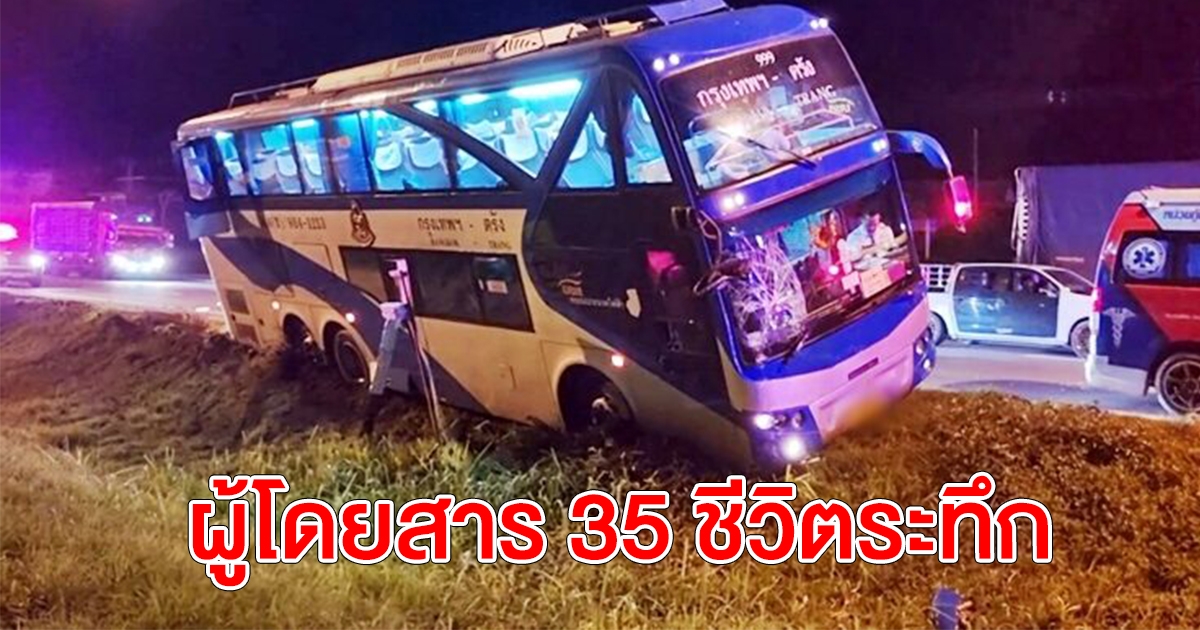 รถบรรทุกไม้ เบียด รถทัวร์