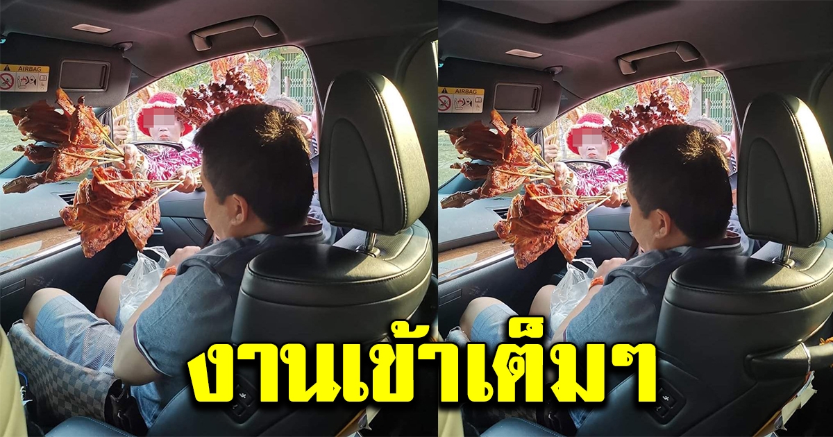 หนุ่มแวะถามราคาไก่ย่าง