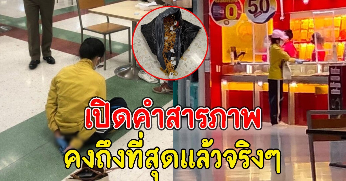 เปิดคำสารภาพ นักเรียนหญิง ม.6